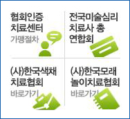 협회바로가기